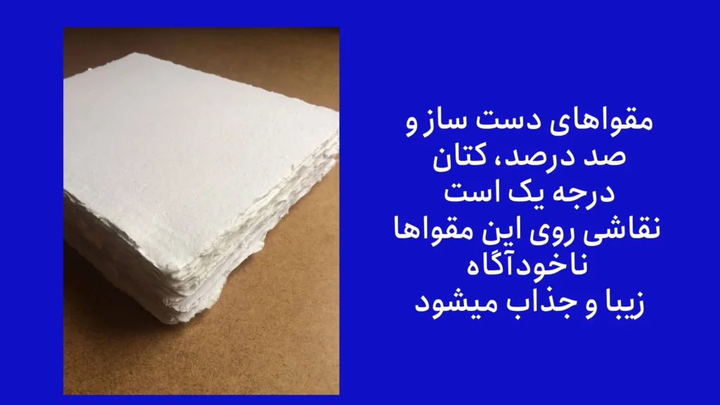 ۲. مقوا مناسب آبرنگ؛ از مهم ترین وسایل موردنیاز نقاشی با آبرنگ