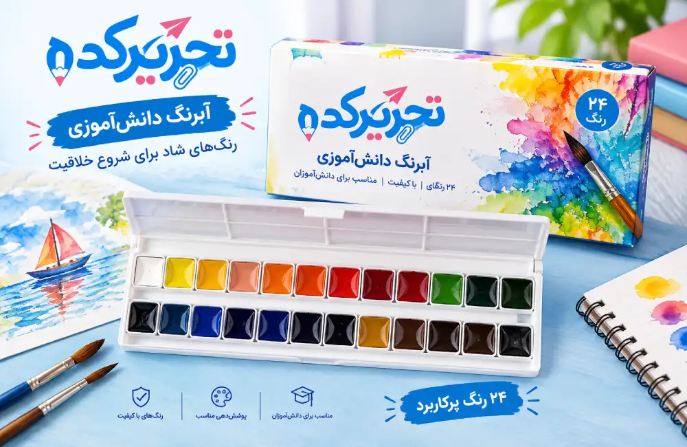 برای آبرنگ دانش آموزی از همینجا اقدام بفرمایید.