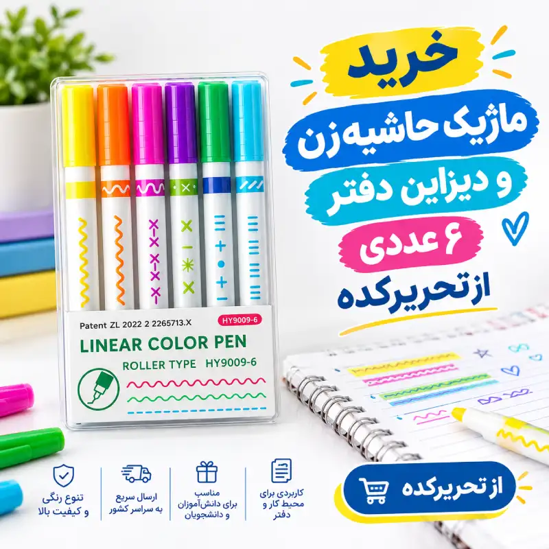 کاربرد ماژیک هایلایتر برای تریدرها